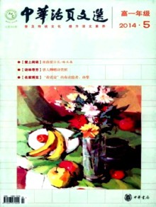 中华活页文选·高一版期刊